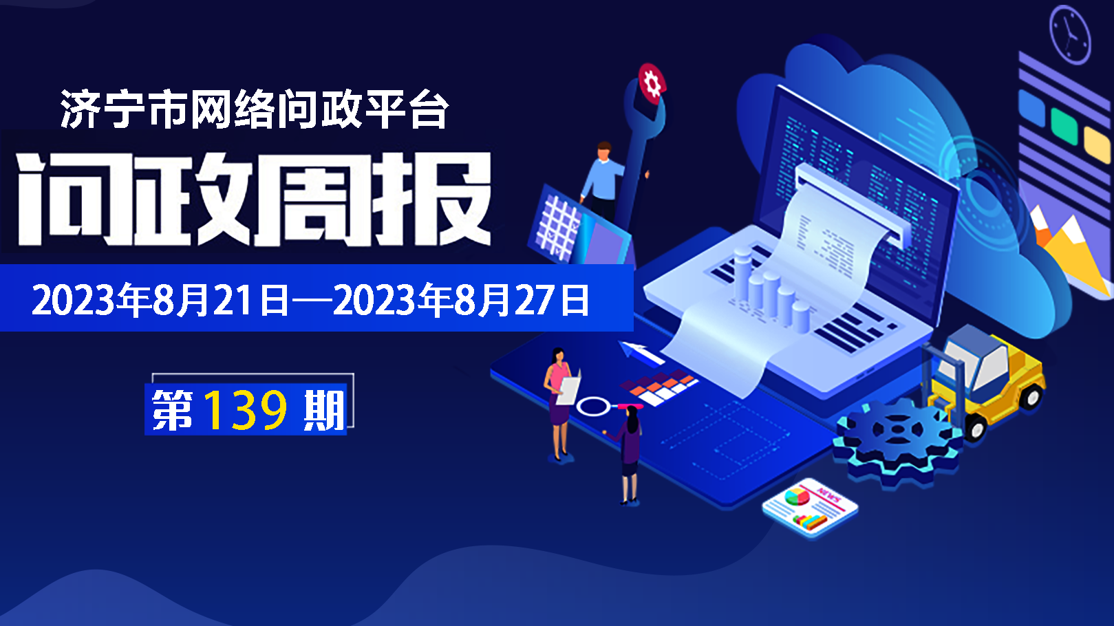 网络问政中的“途嘉网络” 角色、争议与治理启示